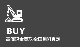 BUY 高価現金買取·全国無料査定